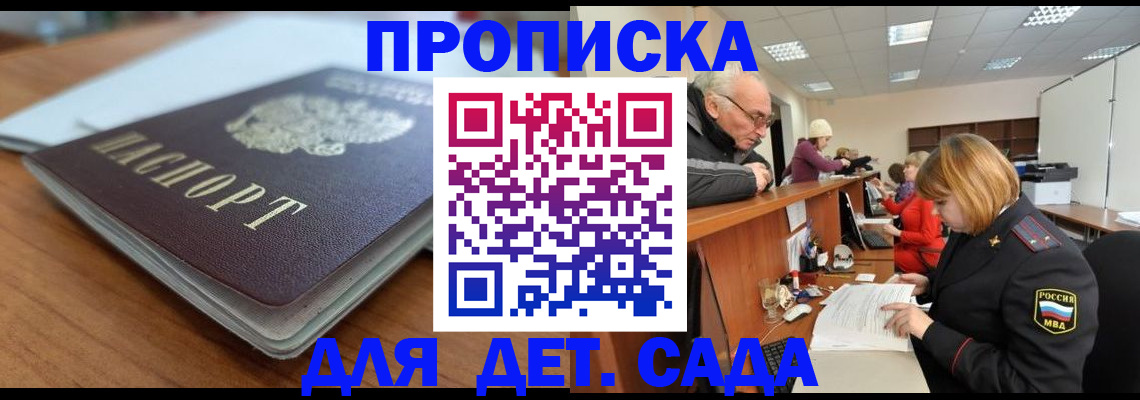 купить прописку в Барабинске