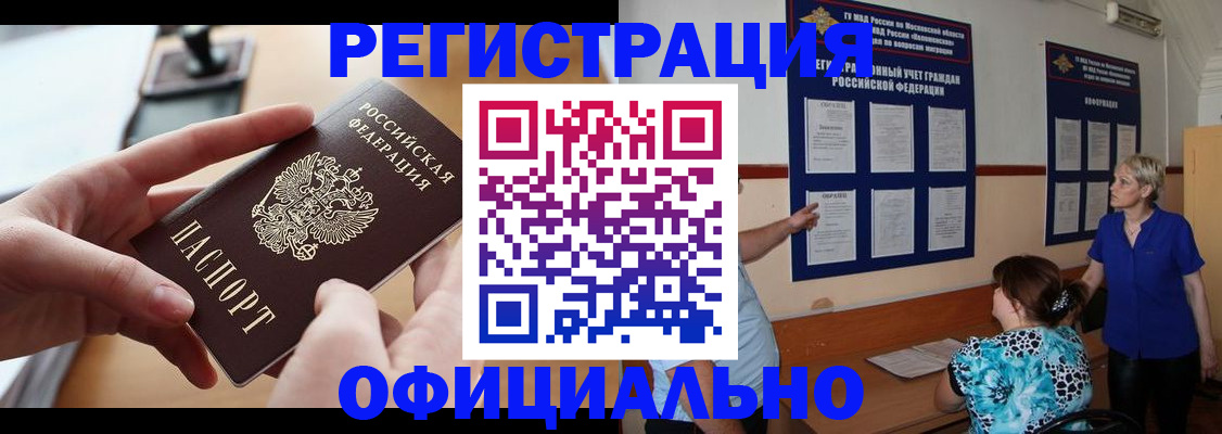 прописка от собственника в Барабинске