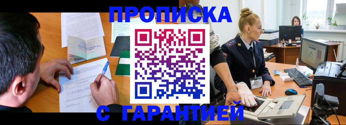 временная регистрация 2025 в Барабинске