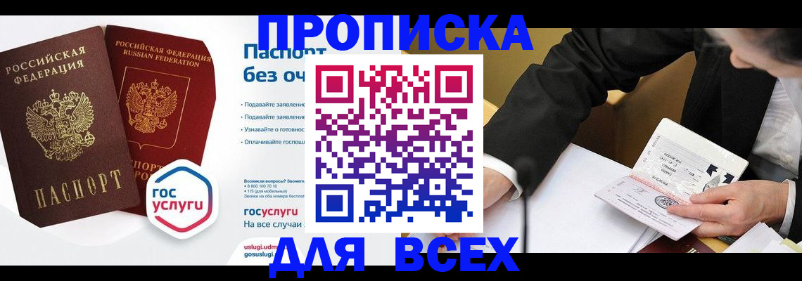 временная регистрация надежно в Барабинске