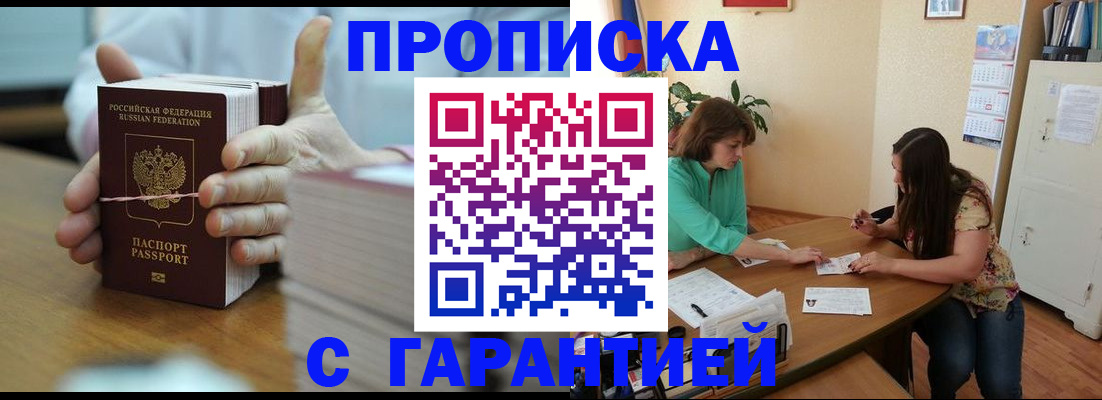 временная регистрация для школы в Барабинске