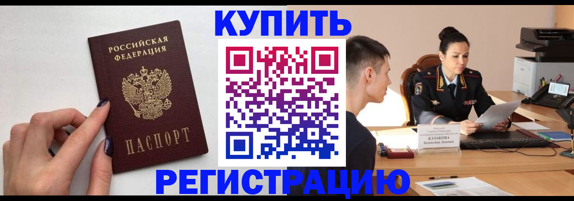 временная регистрация собственник в Барабинске