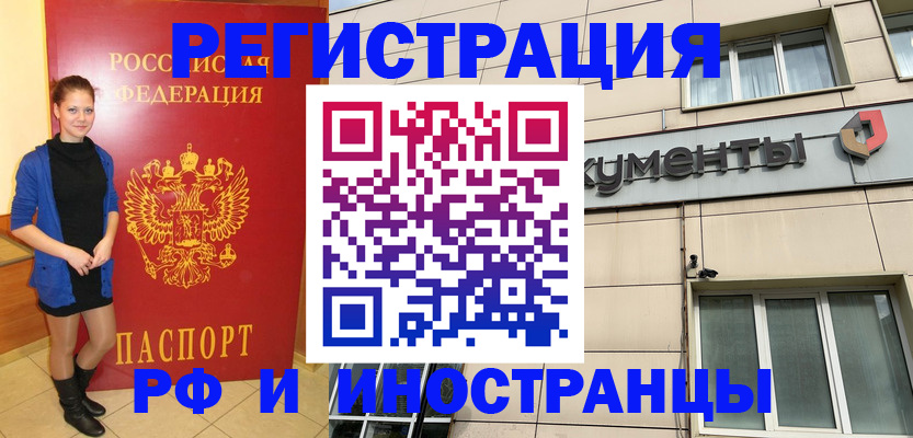 временная регистрация в квартире в Барабинске
