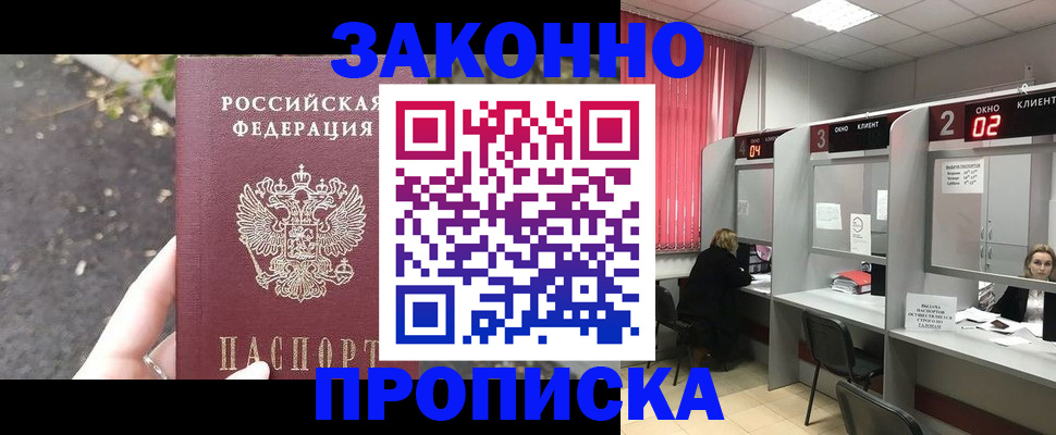 где прописаться в Барабинске
