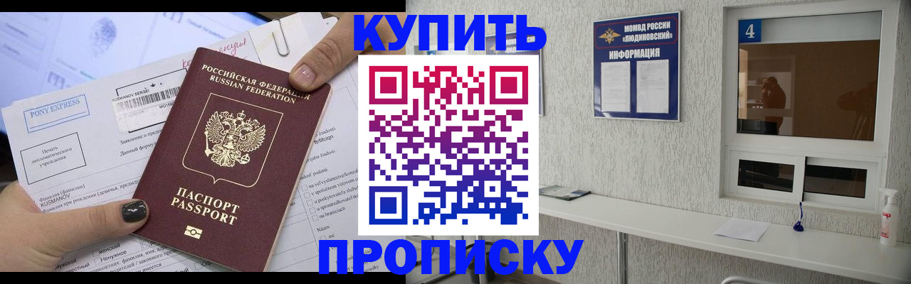 прописка в квартире в Барабинске