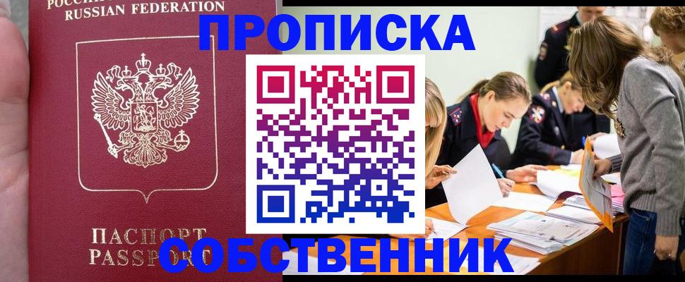 прописка иностранных граждан в Барабинске