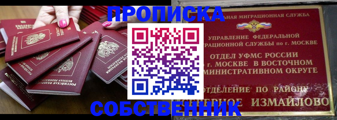 прописка законно в Барабинске